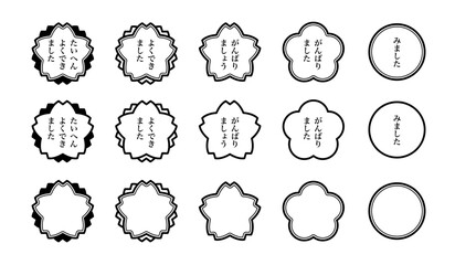 よくできました スタンプ	