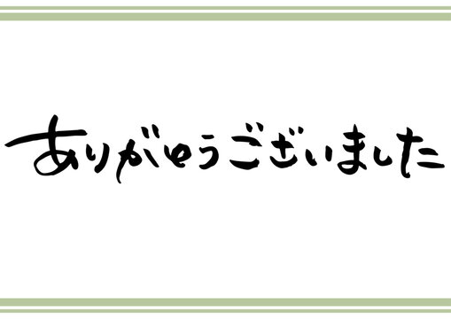 ありがとうございました Images – Browse 384 Stock Photos, Vectors