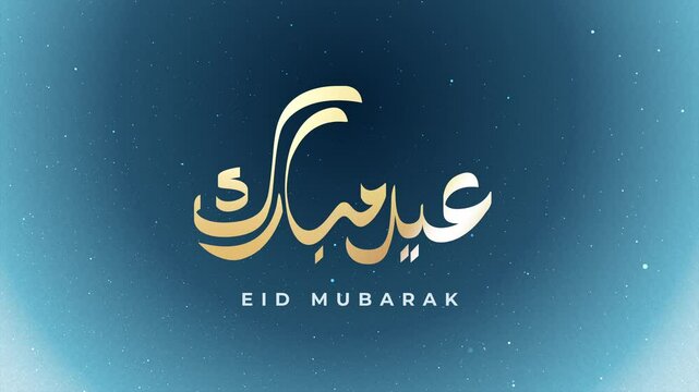 eid mubarak animation with arabic letter