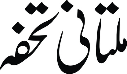 Arabic, Urdu traditional calligraphy font design