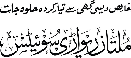 Arabic, Urdu traditional calligraphy font design