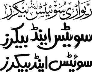 Arabic, Urdu traditional calligraphy font design