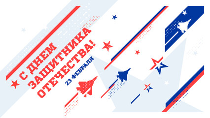 Defender of the Fatherland Day Postcard