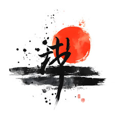 Fototapeta premium Zen Japanese Calligraphy Art Red Sun Black Ink Peaceful Design