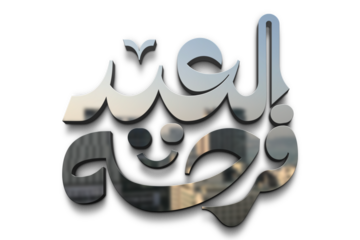 Eid Mubarak Calligraphy In Silver For Social Media Posts Design, Calligraphy, Islamic, calligraphy silver Greeting card