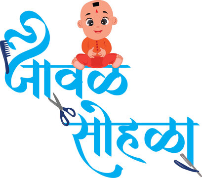 Javal  Sohala Marathi Calligraphy (Javal vidhi)