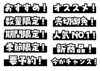 Fototapeta premium おすすめ黒棒アイコンセット白