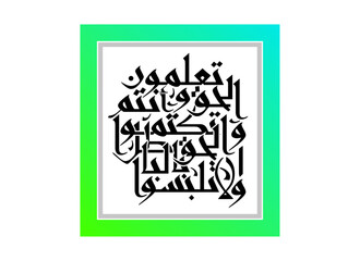 Wala talbisul haqqa digital calligraphy art, Translated And do not mix truth with falsehood... verse 42 from Al Baqarah