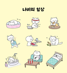 고양이 캐릭터 스티커 세트