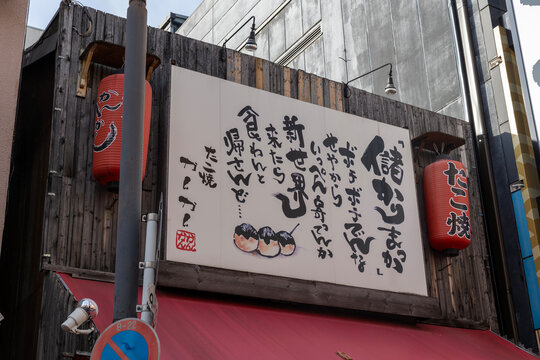 新世界 かんかん（大阪市・新世界）