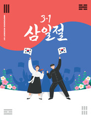 Independence Movement Day (March 1st). People waving the Taegeukgi, event design. Translation: "Independence Movement Day "