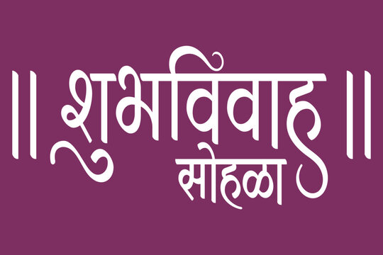 Shubh Vivah Sohla Hindi Calligraphy Art