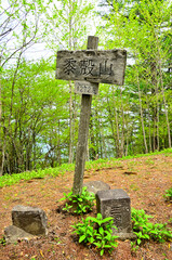 丹沢の黍殻山山頂　三等三角点（青根村）
