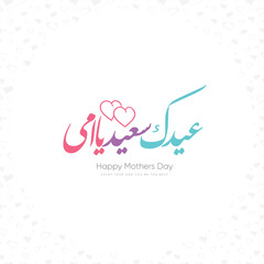 Happy Mother's Day greeting card in Arabic Calligraphy Means: (Happy Mother Day)