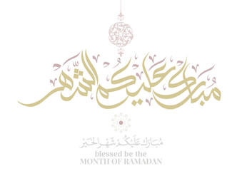 Typography of Ramadan Kareem Greeting in digital Arabic Calligraphy. Translated: We wish you a blessed Ramadan. Ramadan Kareem. مبارك عليكم الشهر
