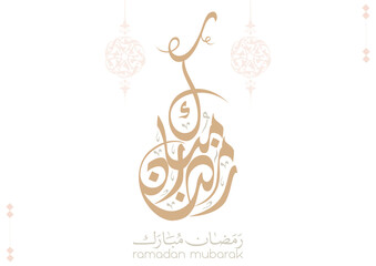 Defined Arabic calligraphy artwork for Ramadan, cultural greeting suitable for Ramadan celebrations, Translated we wish you a meaningful Ramadan