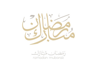 Simple Arabic lettering design for Ramadan, commonly used greeting during fasting season, Translated we wish you a blessed Ramadan