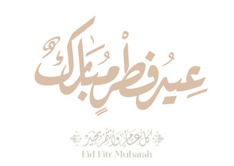 Eid Mubarak Arabic Calligraphy. Islamic Eid Fitr Adha Greeting Card design. Translated: we wish you a blessed Eid. عيدكم مبارك عيد مبارك