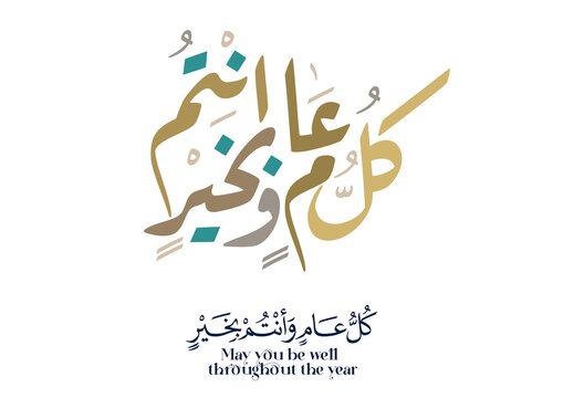 May you be well throughout the year. Arabic Calligraphy new modern style concept used for greeting cards for celebrations, religious events, and national days. كل عام وانتم بخير