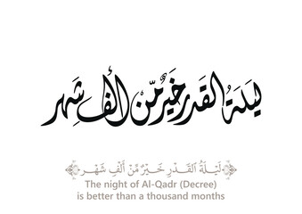 Arabic Calligraphy for the holy night of Decree (Qader Night). Translated: The Night of Decree is better than a thousand months. Islamic Calligraphy. ليلة القدر خير من ألف شهر