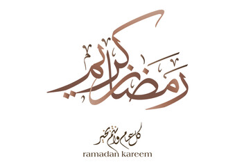 Clean Arabic typography artwork for Ramadan, simple greeting widely used during fasting, Translated we wish you a calm Ramadan