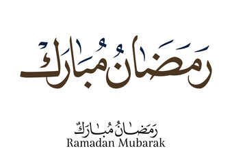 Typography of Ramadan Kareem Greeting in digital Arabic Calligraphy. Translated: May it be a blessed month of Ramadan. Ramadan Mubarak.