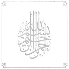 Besmele, Islamic and Arabic calligraphy of Bismillah 