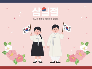 삼일절