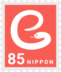 巳年デザインの、85円切手のイラスト