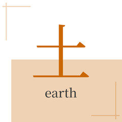 Earth sign in feng shui, bazi, chinese metaphysics. Symbol of five elements in chinese astrology. Hieroglyph