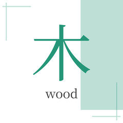 Wood sign in feng shui, bazi, chinese metaphysics. Symbol of five elements in chinese astrology