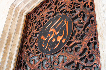 Ornate Metal Door with Intricate Arabic Calligraphy, Architectural Detail, Cultural Heritage