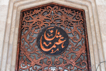 Ornate Metal Door with Intricate Arabic Calligraphy, Architectural Detail, Cultural Heritage
