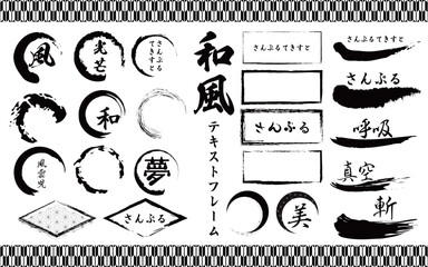 和の毛筆風フレームセット01　黒