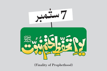 Yom-e-tahaffuz-e-khatam-e-nabuwat - Urdu Calligraphy - Finality of Prophethood - Translate The Day of Protection Khatam-e-nabuwat