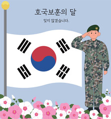 호국보훈의 달
