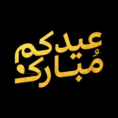 Arabic Typography Eid AlFitr Eid Mubarak Eid AlAdha Eid Saeed text Calligraphy. 