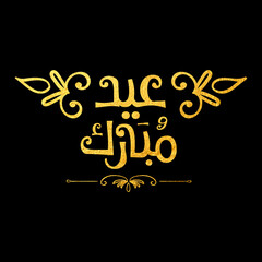 Arabic Typography Eid AlFitr Eid Mubarak Eid AlAdha Eid Saeed text Calligraphy. 