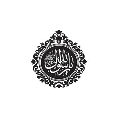 Muhammad PBUH urdu Calligraphy in vector illustration of a vintage label,Muhammad PBUH calligraphy, Islamic calligraphy, Arabic calligraphy, Urdu calligraphy, Prophet Muhammad PBUH, Islamic art, vinta