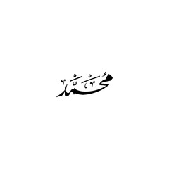 black and white PNG of name Muhammad PBUH , Muhammad PBUH, Muhammad calligraphy, Islamic calligraphy, Arabic calligraphy, Prophet Muhammad name, Muhammad PNG, Islamic PNG, black and white calligraphy,
