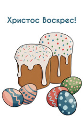 Happy easter wishes greeting card.Hand drawn illustration with Easter cake Paska and eggs. Isolate on white background. Posters for design of party,celebration,ad,sale,invitation