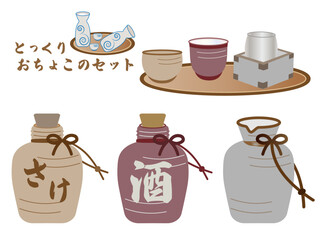 日本酒■とっくりとおちょこの日本酒セット■和風