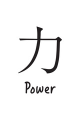 Vector japanese text for power