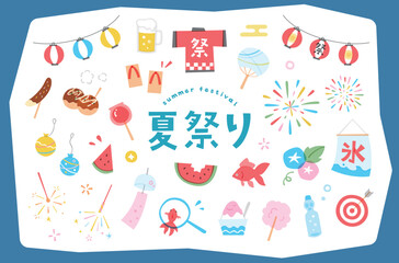 夏祭りのイラスト素材セット　夏　夏休み　お祭り　縁日　屋台　花火大会　ポップ　風物詩　日本　提灯　和