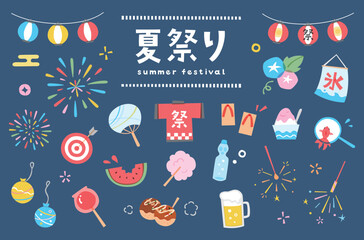 夏祭りのイラスト素材セット　夏　夏休み　お祭り　縁日　屋台　花火大会　ポップ　風物詩　日本　提灯　和 © yugoro