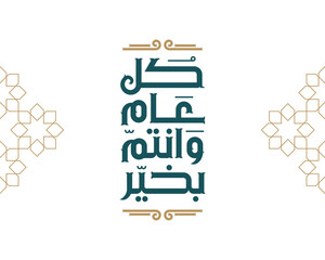 Ramadan Arabic calligraphy. You can use it for Islamic occasions like Ramadan, Eid Al Fitr, and Eid Al Adha. Translation: 