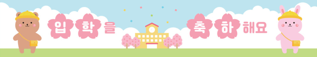 Spring entrance ceremony. Banner with cherry blossom trees, kindergarten, and cute bear and rabbit characters on a cloudy sky background. It says 