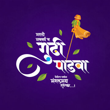 A culturally rich Gudi Padwa greeting showcasing elegant Marathi text a symbolic Gudi and festive elements on a deep purple background representing tradition and prosperity