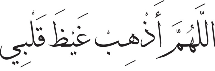 Dua to extinguish anger