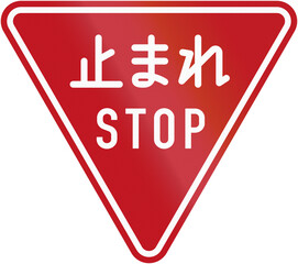 Japanese stop sign - Stop is written in Japanese and English © jojoo64